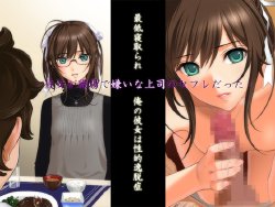 [ORBITAL] Saitei Netorare Ore no Kanojo wa Seiteki Itsudatsu Shou -Kanojo ga Shokuba de Kirai na Joushi no SeFrie datta-