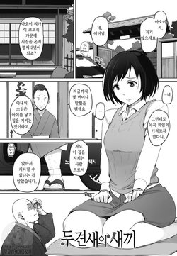 [Arakure] Hototogisu no Hina | 두견새의 새끼 (COMIC HOTMiLK Koime Vol. 9) [Korean] [Digital]