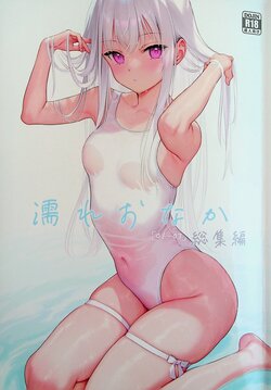 (C101) [MIGNON WORKS (mignon)] Nure Onaka Soushuuhen