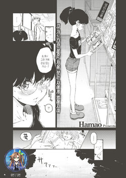 [Hamao] Waste… | 쓰레기... (COMIC Kairakuten 2019-08) [Korean] [Snow Dream] [Digital]