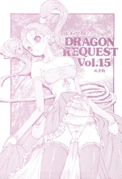 (C77) [ZINZIN (Hagure Metal)] DRAGON REQUEST Vol. 15 (Dragon Quest VIII)