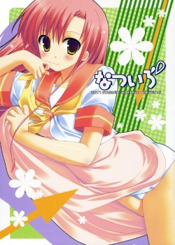 (C72) [Kokikko (Sesena Yau)] Natsu Iro (Hayate no Gotoku!) [Russian] [Warwar]