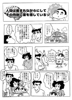 [Abeman] Black Shin-chan (Crayon Shin-chan)