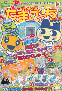 Everyone's Tamagotchi vol. 4