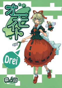 (C80) [Mori no Mushi (Morino Hon, N2FC)] Omoito Drei (Touhou Project) [English] [Gaku-Touhou]