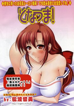 [Matsunami Rumi ] ToNaTsuMa! (Comic Action Pizazz DX 2010-04)