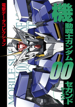 Dengeki Data Collection - Mobile Suit Gundam 00 Second Season