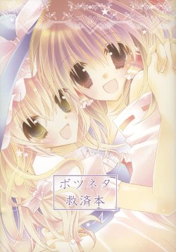 (COMIC1☆3) [Poniteke Zoku (Hashimo Yuki)] Botsu Neta Kyuusai Hon | Salvando los Relatos Rechazados (Touhou Project) [Spanish] [Nekomi Fansub]