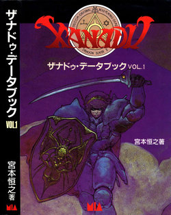 Xanadu Databook Vol.1