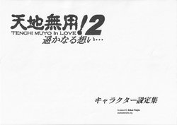 [Tenchi Muyo] Tenchi Muyo! in Love 2: Haruka Naru Omoi - Character Setting Collection