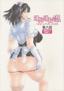 [Subesube 1kg (Narita Kyousha)] 9-Ji Kara 5-ji Made no Koibito Dai Hachi wa ~Nine to Five Lover~ [Korean]