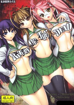 (C78) [Kashiwa-ya (Hiyo Hiyo)] Return of The Dead (Gakuen Mokushiroku Highschool of The Dead) [Russian] {Witcher000}