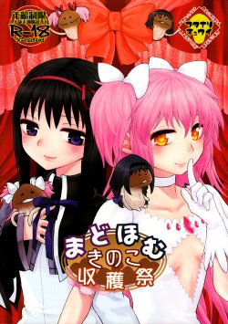 (Mou Nanimo Kowakunai 4) [Nedaore (Ayane, MURA)] MadoHomu Kinoko Shuukakusai | MadoHomu Mushroom Festival (Puella Magi Madoka Magica) [English]