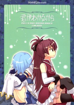 (Tidamari Sou) [Yawaragi Bin (Momoya Chika)] Kimi ga Wakaru kara | Es Porque te Entiendo (Puella Magi Madoka Magica) [Spanish] [Love Makko Suki]