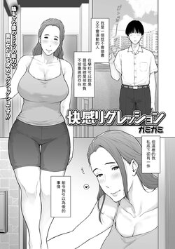 [Gamigami] Kaikan Regression (COMIC Shigekiteki SQUIRT!! Vol. 36) [Chinese] [Digital]