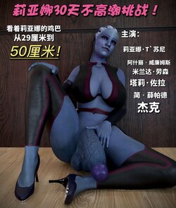 [ Banap3D]莉亚娜挑战11月不撸Liara's No Nut  November(djsymq机翻汉化)