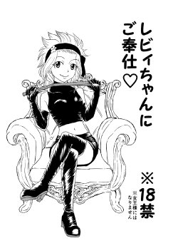 [Cashew] GajeeLevy Manga - Levy-chan ni Gohoushi (Fairy Tail)