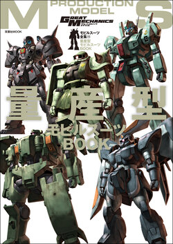 Mobile Suit Collection 11 - Mass Production Mobile Suits