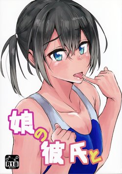 (C95) [3355 (Yuuki Chizuco)] Musume no Kareshi to