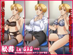 [Nightmare Express -Akumu no Takuhaibin-] Yokubou Kaiki dai 319 shou - Hisho GAL in GAG ... Hisho (Miyuki) Kiken Kitaku Michi -