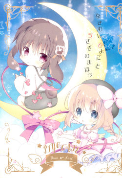 (COMITIA121) [Tins*Relic (Fukaya Rin)] Nakimushi Hiyoko to Usagi no Mahou