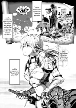 [Kapo] Seijo no Kyuusai | The Holy Virgin's Salvation (Seigi no Heroine Kangoku File Vol. 1) [Thai ภาษาไทย] [MosTheOtaku] [Digital]