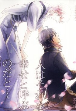 (Senka no Toki Zan) [Nidra (Azunami)] Hito wa Sore o Shiawase to Yobu no da to... (Touken Ranbu)