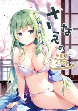 [Nanairo Otogizoushi (Miyase Mahiro)] Sanae no Yu (awa) (Touhou Project) [Digital]