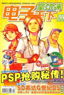 Pocket Gamer 掌机迷 vol.035