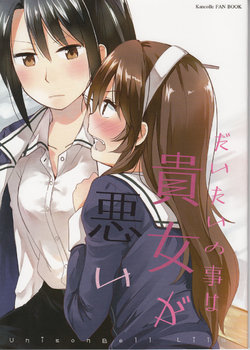 (C88) [UnisonBell Lilac (Nonaka Yuu)] Daitai no Koto wa Kijo ga Warui (Kantai Collection -KanColle-) [Chinese] [百合镇守府药厂汉化]