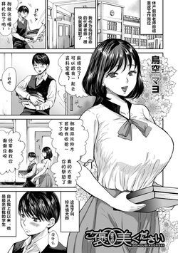 [Torigara Mayo] Gohoubi Kudasai (COMIC MILF 2021-10 Vol. 62) [Chinese] [cqxl自己汉化] [DL版]