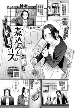 [Hatimoto] Nikomi to Nurse - nikomi and nurse (COMIC BAVEL 2024-08) [Chinese] [Digital]