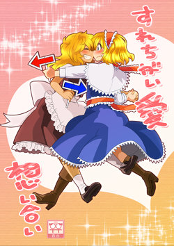 [RUMP (Bon)] Surechigai Ai Omoi Ai (Touhou Project) [Digital]