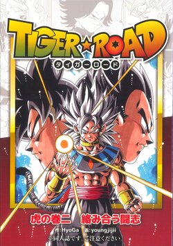 [Monkees (YoungJiJii)] DBSP Tiger Road Vol.2 (Dragon Ball Z)