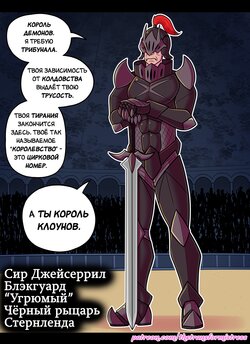 [TheTransformistress] Реабилитация героя: Шут [Russian] [Definitlink]