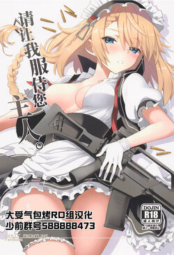 (C101) [241 Inc. (Fujii Jun)] Gohoushi Itashimasu, Goshujin-sama. | 请让我服侍您、主人。 (Dolls' Frontline) [Chinese] [大受气包烤RO组汉化]