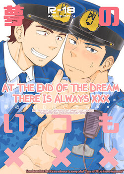 [D-Raw 2 (Draw2)] Yume no END wa Itsumo xxx | At the End of the Dream There Is Always XXX [English] [Decensored] [Digital]