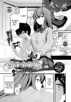 [Cucchiore] Hisoyaka na Koi - secret love (COMIC BAVEL 2023-02) [Korean] [Digital]