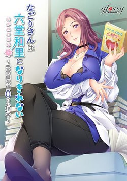 [INTERHEART glossy] Nagori-san wa Takane no Hana ni Narikirenai -Renai Hensachi 0 no Shinrigaku-