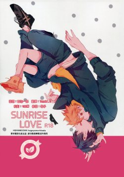 (HaruCC19) [I’ndependants (Emukee)] SUNRISE LOVE (Haikyuu!!) [Chinese] [香草團漢化]