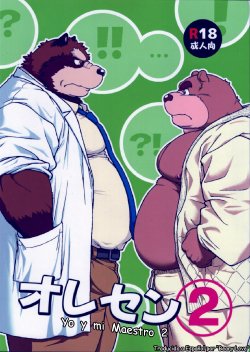 (Fur-st 4) [Jamboree! (jin)] ORE x SEN Vol. 2 [Spanish] [Beary Love]