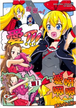 (C84) [Skirthike (Yuuma)] Manners! ! !   (3) (Dokidoki! PreCure) [Chinese] [CureBadluck]