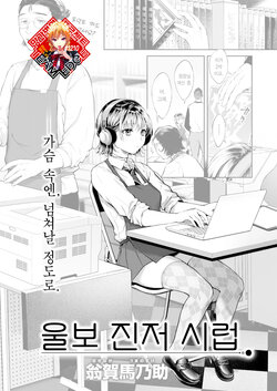 [Okinaga Umanosuke] Nakimushi Ginger Syrup | 울보 진저 시럽 (COMIC Kairakuten 2023-02) [Korean] [Team Edge] [Digital]