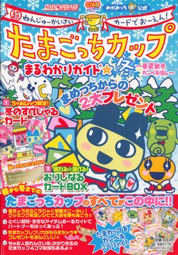 Tamagotchi Cup Complete Guide Winter