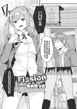 [Follet] Fission (COMIC Reboot Vol. 15) [Chinese] [Digital]