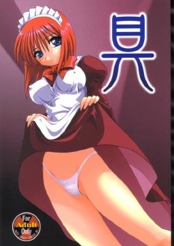 (C62) [STUDIO Ajinrui (Komuro Keisuke)] Gu (Tsukihime)