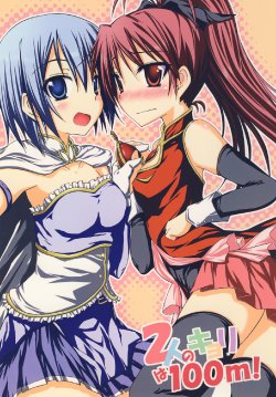 [Mugen@WORKS (Akiduki Akina)] Futari no Kyori wa 100m! (Puella Magi Madoka Magica) [English] [Yuri-ism]