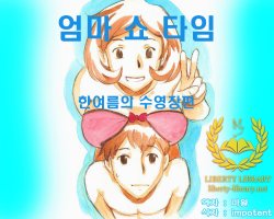 [pink-noise (Mizuiro Megane)] Mama Shot-ime - Manatsu no Pool Hen | 엄마 쇼 타임 한여름의 수영장편 [Korean] [Liberty Library] [Digital]