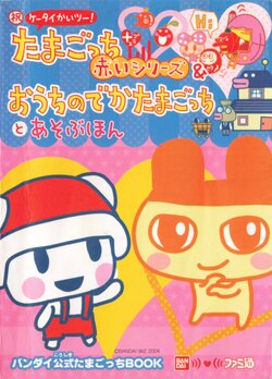 Tamagotchi Plus Red Series & Home Big Tamagotchi Playbook