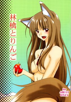 (Mimiket 18) [F.A (Honoutsukai)] Ringo to Ringo (Spice and Wolf)